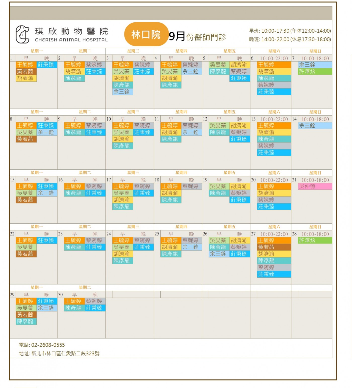林口院9月份醫師門診表