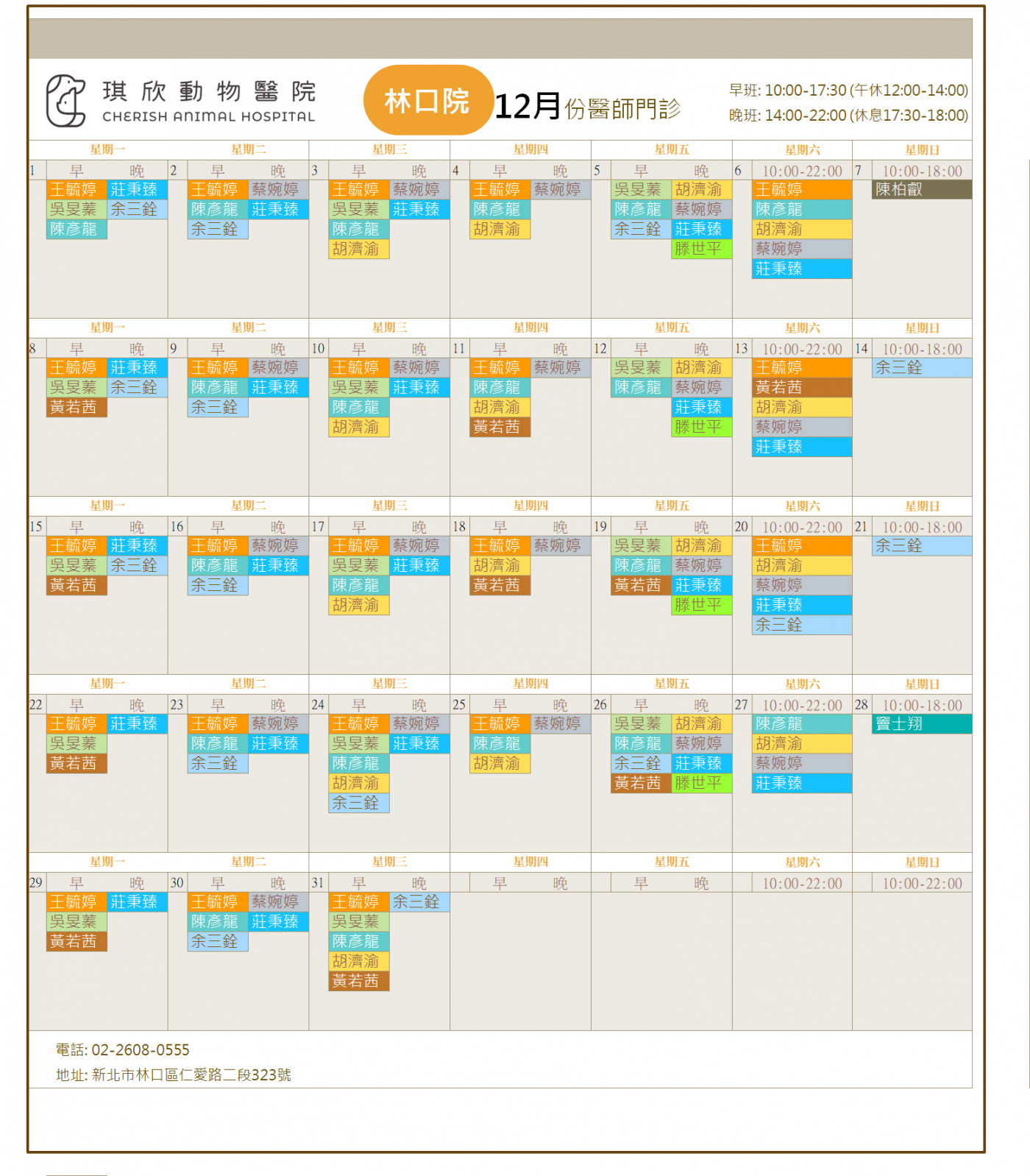 林口院9月份醫師門診表