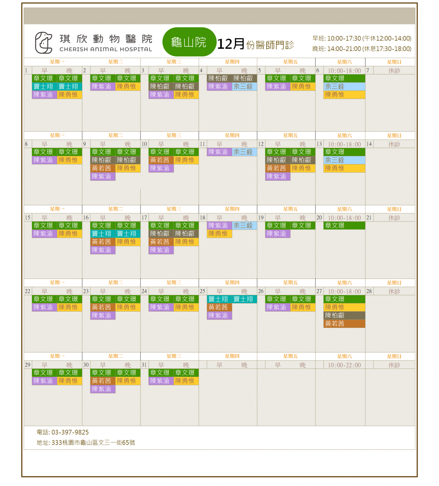 龜山院9月份醫師門診表