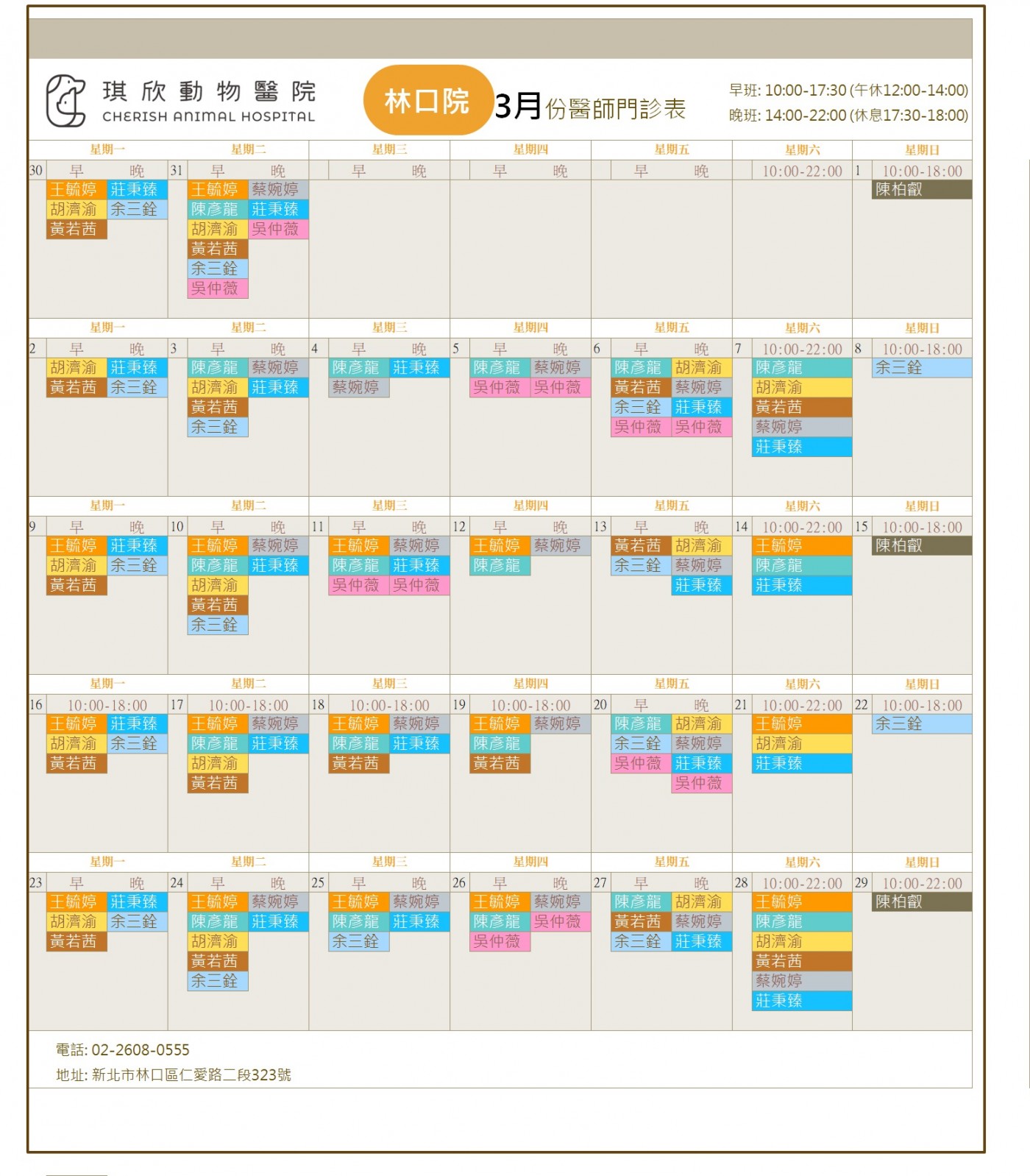 林口院9月份醫師門診表