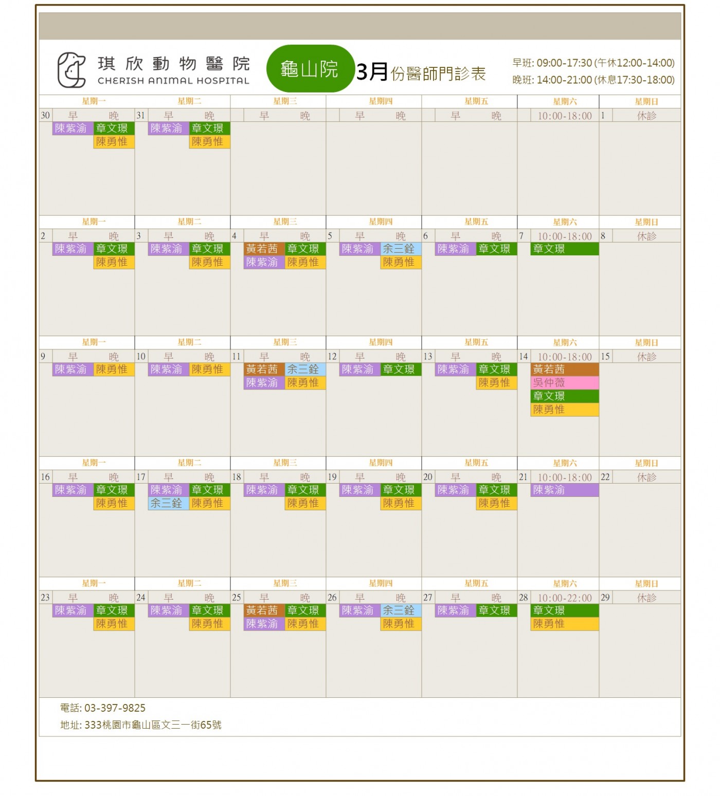 龜山院9月份醫師門診表