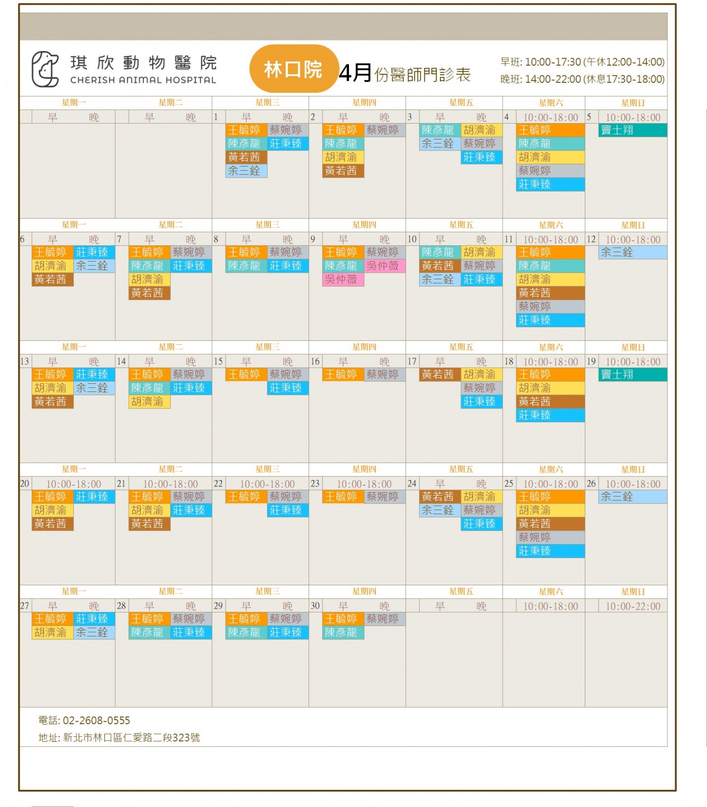 林口院9月份醫師門診表