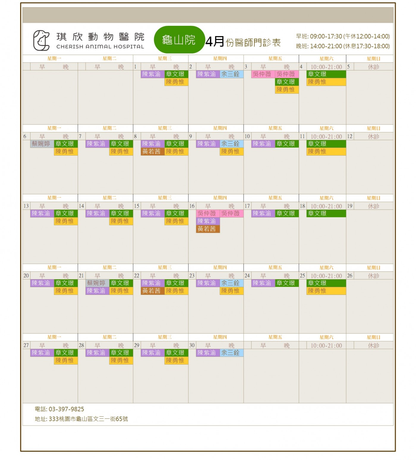 龜山院9月份醫師門診表